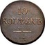 Russia 10 Kopeks (Nicholas I (СМ)) C# 141.3 10 КОПѢЕКЪ С.М. coin reverse