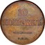 Russia 10 Kopeks Nikolai I (Pattern Novodel) 1830 СПБ St. Petersburg Mint KM# Pn98 10 КОПѢЕКЪ С.П.Б. coin reverse