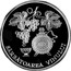 Moldova 10 Lei Wine Holiday 2003 Proof KM# 25 SĂRBĂTOAREA VINULUI coin reverse
