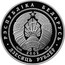 Belarus 10 Roubles 120th Anniversary of Yakub Kolas 2002 Proof KM# 64 РЭСПУБЛІКА БЕЛАРУСЬ AG 925 2002 15,55 ДЗЕСЯЦЬ РУБЛЁЎ coin obverse