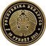 Belarus 10 Roubles Aginski 2011 Proof KM# 347 РЭСПУБЛІКА БЕЛАРУСЬ AU 900 MW 10 РУБЛЁЎ 2011 coin obverse