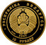 Belarus 10 Roubles Belarusian Ballet 2007 Proof KM# 343 РЭСПУБЛИКА БЕЛАРУСЬ AU 999 2007 10 РУБЛЁЎ coin obverse
