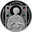 Belarus 10 Roubles Great Martyr and Healer Panteleimon 2008 Proof KM# 179 ВЕЛИКОМУЧЕННИК И ЦЕЛИТЕЛЬ ПАНТЕЛЕИМОН coin reverse