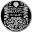 Belarus 10 Roubles Maxim Bagdanovich 2011 Prooflike KM# 349 РЭСПУБЛІКА БЕЛАРУСЬ 10 РУБЛЁЎ 2011 coin obverse