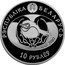 Belarus 10 Roubles Nightingale 2007 Proof KM# 157 РЭСПУБЛІКА БЕЛАРУСЬ 10 РУБЕЛЁУ AG 925 2007 coin obverse