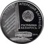 Belarus 10 Roubles Operation Bagration Bagramyan 2010 Proof KM# 233 РЭСПУБЛІКА БЕЛАРУСЬ 10 РУБЛЁЎ АПЕРАЦЫЯ БАГРАЦІЁН ВІЦЕБСК, МАГІЛЁЎ, МІНСК, ГРОДНА, БРЭСТ coin obverse