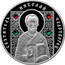 Belarus 10 Roubles St Nicholas the Wonderworker 2008 Proof KM# 178 СВЯТИТЕЛЬ НИКОЛАЙ ЧУДОТВОРЕЦ coin reverse