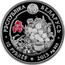 Belarus 10 Roubles The Rose 2013 Proof KM# 515 РЭСПУБЛИКА БЕЛАРУСЬ 10 РУБЛЁУ 2013 AG 925 coin obverse