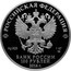 Russia 100 Roubles 175 Years of the Savings Affair in Russia 2016 СПМД Proof-like; St. Petersburg Mint РОССИЙСКАЯ ФЕДЕРАЦИЯ AG 925 1 КГ СПМД БАНК РОССИИ 100 РУБЛЕЙ 2016 Г. coin obverse
