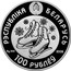 Belarus 100 Roubles 2010 Olympic Games - Figure Skating 2008 Proof KM# 192 РЭСПУБЛИКА БЕЛАРУСЬ AG 999 2008 100 РУБЛЁЎ coin obverse