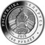 Belarus 100 Roubles The 2014 FIFA World Cup Brazil 2013 Proof KM# 447 РЭСПУБЛІКА БЕЛАРУСЬ 100 РУБЛЁЎ AG 999 2013 coin obverse