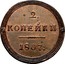 Russia 2 Kopeks Aleksandr I (Novodel КМ) 1807 КМ Suzun Mint KM# N418 2 КОПѢЙКИ 1807. coin reverse