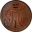 Russia 2 Kopeks Novodel 1797 KM# N302 П I coin obverse