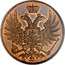 Russia 2 Kopeks Pattern 1863 Е М Brussels mint KM# Pn129 - coin obverse