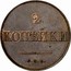 Russia 2 Kopeks С.П.Б 1830 СПБ Pn94 C# 139.2 2 КОПѢЙКИ С.П.Б. coin reverse