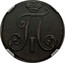 Russia 2 Kopeks Without mintmark 1797 Unknown mint C# 95.1 П I coin obverse