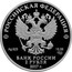 Russia 2 Roubles Marine Art Painter Ivan Aivazovsky 2017 СПМД Proof; St. Petersburg Mint РОССИЙСКАЯ ФЕДЕРАЦИЯ AG 925 15,55 СПМД БАНК РОССИИ 2 РУБЛЯ 2017 Г. coin obverse