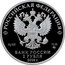 Russia 2 Roubles Pianist Emil Gilels 2016 ММД Proof; Moscow Mint РОССИЙСКАЯ ФЕДЕРАЦИЯ AG 925 15,55 ММД БАНК РОССИИ 2 РУБЛЯ 2016 Г. coin obverse