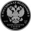 Russia 2 Roubles Poet Gabdulla Tukay (Tuqay) Tatarstan 2016 СПМД Proof; St. Petersburg Mint РОССИЙСКАЯ ФЕДЕРАЦИЯ AG 925 15,55 СПМД БАНК РОССИИ 2 РУБЛЯ 2016 Г. coin obverse