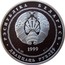 Belarus 20 Roubles 2000th Anniversary of Christianity 1999 Proof KM# 42 РЭСПУБЛІКА БЕЛАРУСЬ 1999 AG 925 31,1 ДВАЦЦАЦЬ РУБЛЁЎ coin obverse