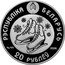 Belarus 20 Roubles 2010 Olympic Games. Figure Skating 2008 Proof KM# 185 РЭСПУБЛІКА БЕЛАРУСЬ AG 925 2008 20 РУБЛЁЎ coin obverse