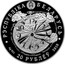 Belarus 20 Roubles 65th Anniversary of the Victory 2010 Proof KM# 261 РЭСПУБЛІКА БЕЛАРУСЬ AG 925 20 РУБЛЁЎ 2010 coin obverse