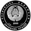 Belarus 20 Roubles 80th Anniversary of the Financial system 1999 Proof KM# 17 РЭСПУБЛІКА БЕЛАРУСЬ AG 925 1999 31,1 ДВАЦЦАЦЬ РУБЛЁЎ coin obverse
