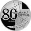 Belarus 20 Roubles 80th Anniversary of the Financial system 1999 Proof KM# 17 80 ГОД ФІНАНСАВАЙ СІСТЭМЕ coin reverse