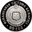 Belarus 20 Roubles 90th Anniversary of Financial System of Belarus 2008 Proof KM# 181 ФІНАНСАВАЯ СІСТЭМА БЕЛАРУСІ 90 ГОД coin reverse