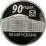 Belarus 20 Roubles Belarusbank 2012 Proof KM# 440 90 ГАДОЎ БЕЛАРУСБАНК coin reverse