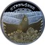 Belarus 20 Roubles Candlemas 2010 Proof KM# 377 СТРЭЧАННЕ coin reverse