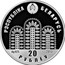 Belarus 20 Roubles Expo 2010 2010 Proof KM# 258 РЭСПУБЛІКА БЕЛАРУСЬ AG 925 20 РУБЛЁЎ 2010 coin obverse