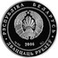 Belarus 20 Roubles Gomel 2006 Proof KM# 354 РЭСПУБЛІКА БЕЛАРУСЬ AG 925 2006 31,1 ДВАЦЦАЦЬ РУБЛЁЎ coin obverse