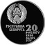 Belarus 20 Roubles Gymnast on Rings 1996 Proof KM# 13 РЭСПУБЛІКА БЕЛАРУСЬ 20 РУБЛЁЎ 1996 AG 925 31.1 Г coin obverse