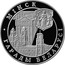 Belarus 20 Roubles Minsk 1999 Proof KM# 30 МІНСК ГАРАДЫ БЕЛАРУСІ coin reverse