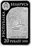 Belarus 20 Roubles Queen Nefertiti 2010 Proof KM# 268 РЭСПУБЛІКА – БЕЛАРУСЬ 20 РУБЛЁЎ 2010 coin obverse