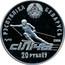 Belarus 20 Roubles Republican Alpine Skiing Center Silichy 2006 Proof KM# 356 РЭСПУБЛІКА БЕЛАРУСЬ AG 925. 2006 СІЛІЧЫ 20 РУБЛЁЎ coin obverse