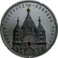 Belarus 20 Roubles The Cathedral of St Alexander Nevsky 2010 Antique finish KM# 248 СВЯТО-АЛЕКСАНДРО-НЕВСКИЙ СОБОР coin reverse