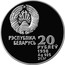 Belarus 20 Roubles Track and Field Athletics 1998 Proof KM# 29 РЭСПУБЛІКА БЕЛАРУСЬ 20 РУБЛЁЎ 1998 AG 925 31.1 Г coin obverse