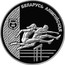 Belarus 20 Roubles Track and Field Athletics 1998 Proof KM# 29 БЕЛАРУСЬ АЛІМПІЙСКАЯ coin reverse