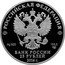 Russia 25 Roubles Armoury Chamber Treasures 2016 СПМД Proof; St. Petersburg Mint РОССИЙСКАЯ ФЕДЕРАЦИЯ AG 925 155,5 СПМД БАНК РОССИИ 25 РУБЛЕЙ 2016 Г. coin obverse