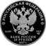 Russia 25 Roubles Esclavage Bow (Diamond Fund) 2017 СПМД Proof; St. Petersburg Mint РОССИЙСКАЯ ФЕДЕРАЦИЯ AG 925 155,5 ММД БАНК РОССИИ 25 РУБЛЕЙ 2017 Г. coin obverse