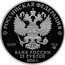 Russia 25 Roubles Imperial Crown of Russia (Colorized) 2016 СПМД Proof; St. Petersburg Mint РОССИЙСКАЯ ФЕДЕРАЦИЯ AG 925 155,5 СПМД БАНК РОССИИ 25 РУБЛЕЙ 2016 Г. coin obverse