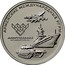 Russia 25 Roubles International Army Games 2018 ММД Moscow Mint АРМЕЙСКИЕ МЕЖДУНАРОДНЫЕ ИГРЫ ARMY GAMES INTERNATIONAL coin reverse
