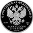 Russia 25 Roubles Konstantin Thon 2017 Proof РОССИЙСКАЯ ФЕДЕРАЦИЯ БАНК РОССИИ 25 РУБЛЕЙ 2017 Г. AG 925 155,5 coin obverse