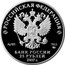 Russia 25 Roubles Moscow Neskuchnoye Palace and Park Ensemble 2017 ММД Proof; Moscow Mint РОССИЙСКАЯ ФЕДЕРАЦИЯ AG 925 155,5 ММД БАНК РОССИИ 25 РУБЛЕЙ 2017 Г. coin obverse
