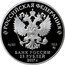 Russia 25 Roubles Moscow Novospassky Monastery 2017 ММД Proof; Moscow Mint РОССИЙСКАЯ ФЕДЕРАЦИЯ AG 925 155,5 ММД БАНК РОССИИ 25 РУБЛЕЙ 2017 Г. coin obverse