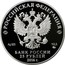 Russia 25 Roubles Ostafyevo Estate "Russian Parnas" Pushkin 2016 ММД Proof; Moscow Mint РОССИЙСКАЯ ФЕДЕРАЦИЯ AG 925 155,5 ММД БАНК РОССИИ 25 РУБЛЕЙ 2016 Г. coin obverse