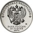 Russia 25 Roubles Three heroes (Colorized) 2017 ММД Moscow Mint РОССИЙСКАЯ ФЕДЕРАЦИЯ ММД БАНК РОССИИ 25 РУБЛЕЙ 2017 Г. coin obverse