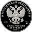 Russia 25 Roubles Vladimir Vysotsky 2018 ММД Proof; Moscow Mint РОССИЙСКАЯ ФЕДЕРАЦИЯ AG 925 155,5 ММД БАНК РОССИИ 25 РУБЛЕЙ 2018 Г. coin obverse